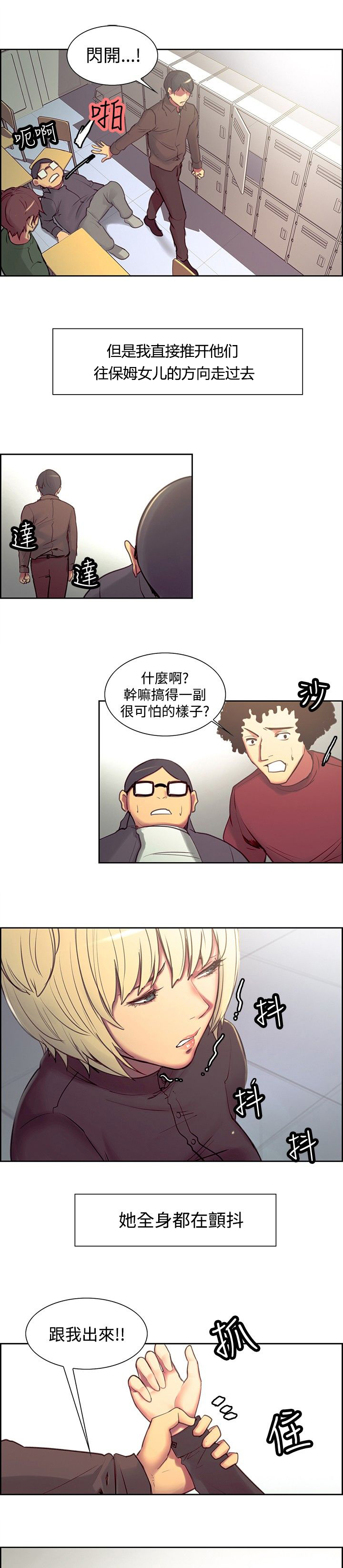 吃相漫画,第17章：泄愤3图