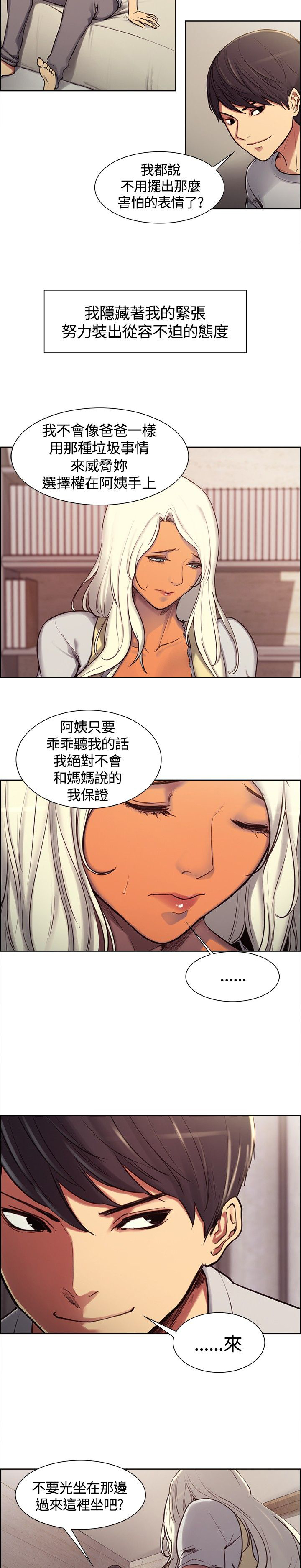 吃相漫画,第5章：敲门声2图