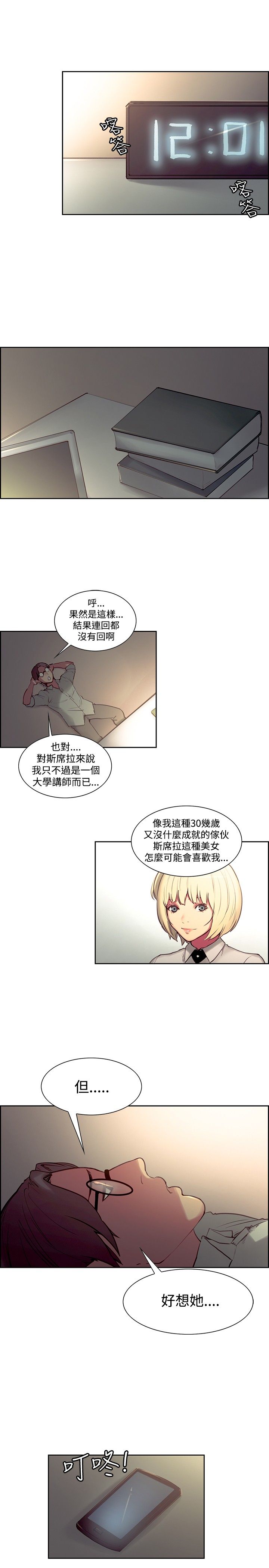 吃相漫画,第18章：消息2图