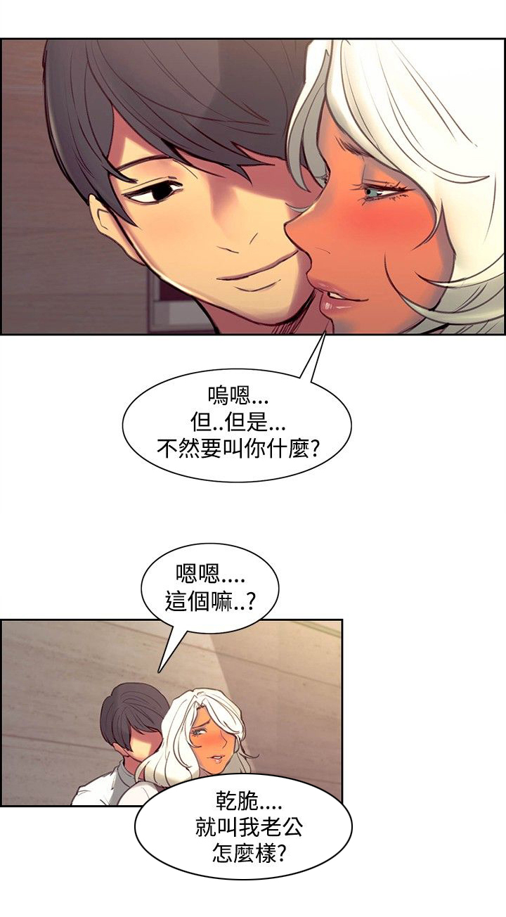 吃相漫画,第32章：负责1图