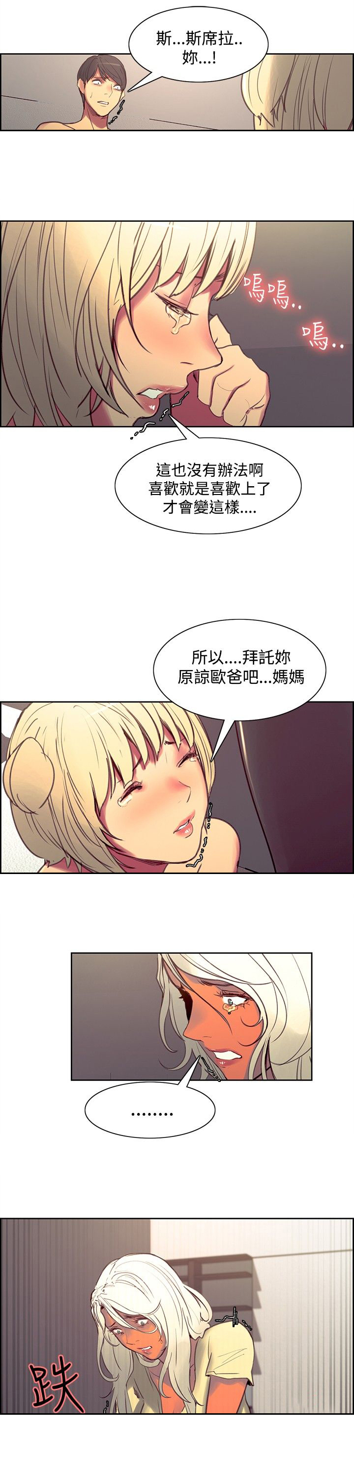 吃相漫画,第31章：解释2图