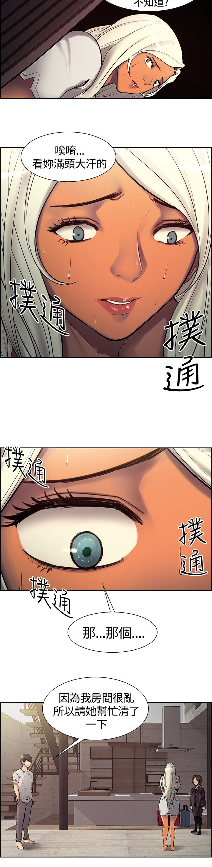 吃相漫画,第6章：驯服5图