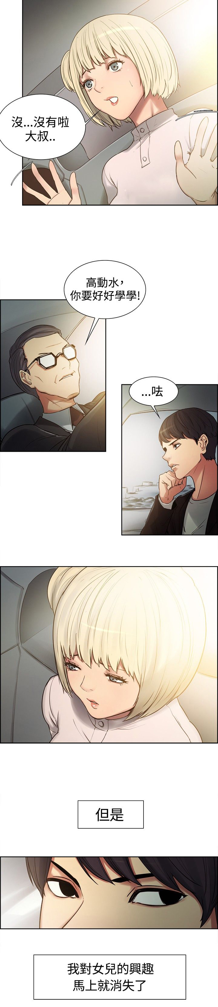 吃相漫画,第1章：阿尼达与斯席拉3图