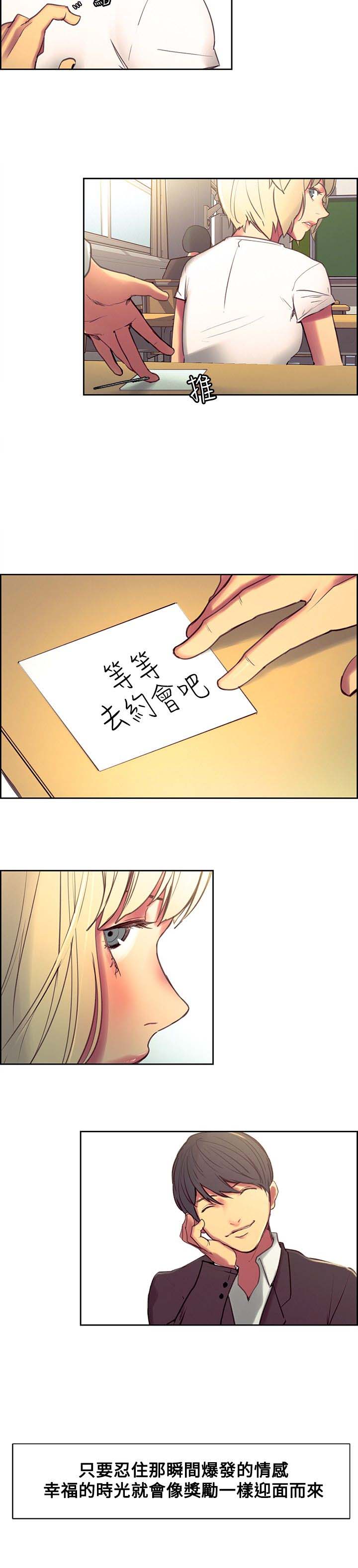 吃相漫画,第27章：我爱你5图