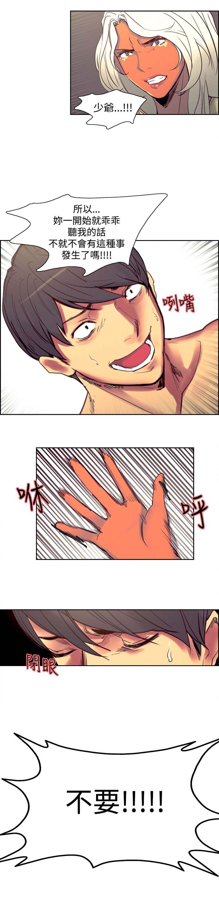 吃相漫画,第31章：解释4图