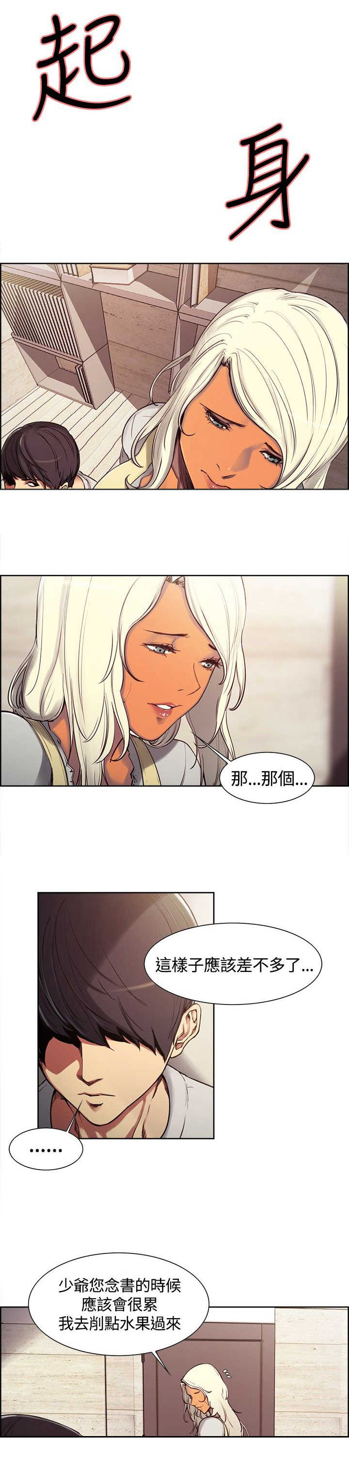 吃相漫画,第4章：少爷拜托4图