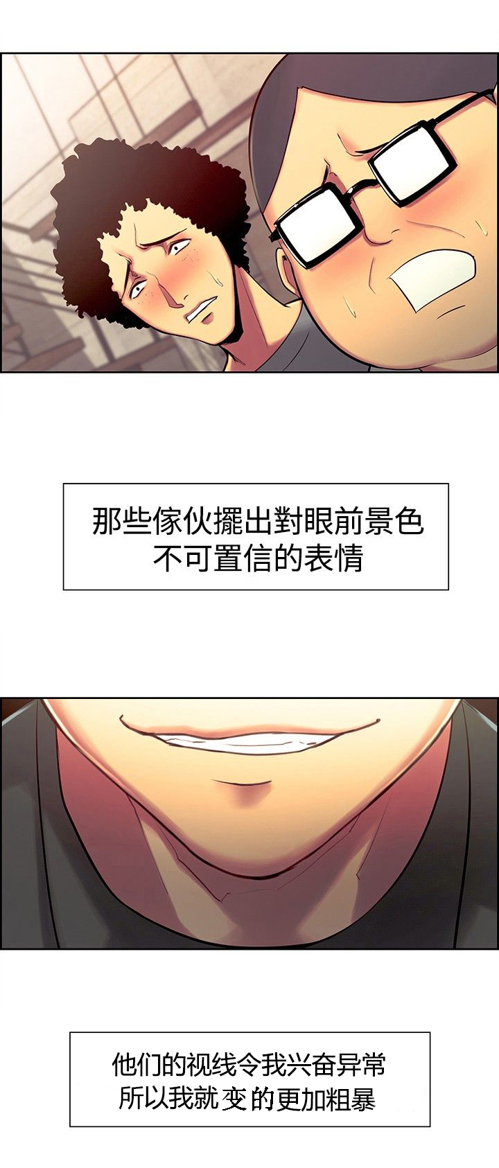 吃相漫画,第10章：胁迫4图