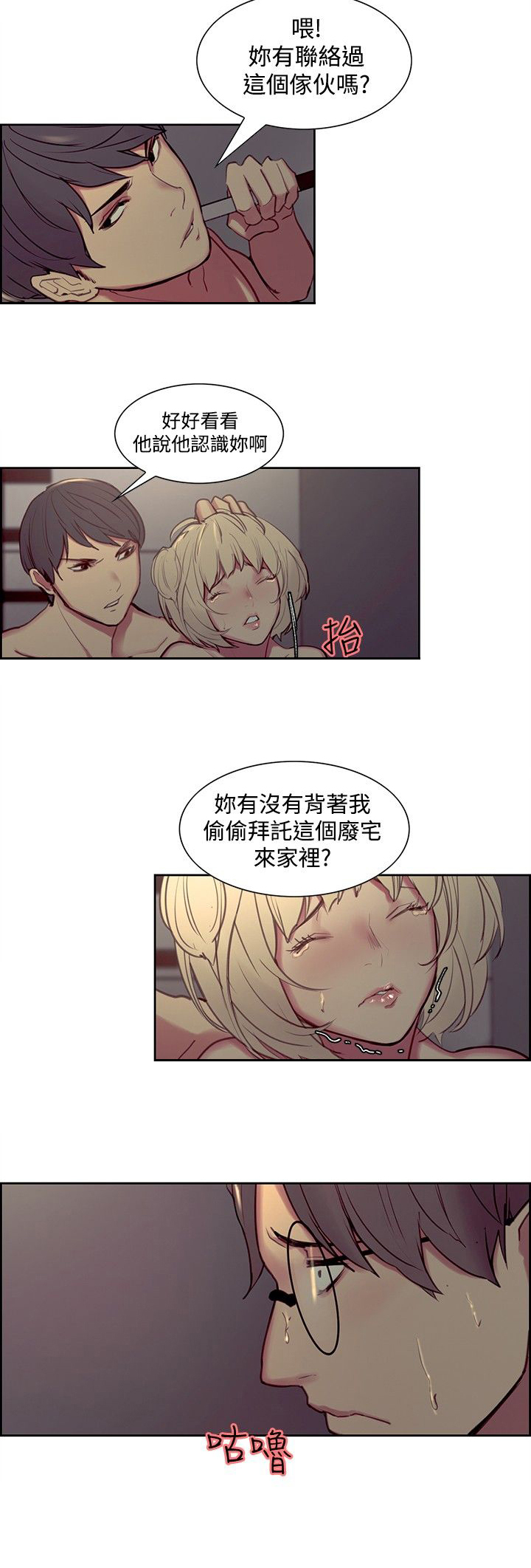 吃相漫画,第22章：惩罚2图