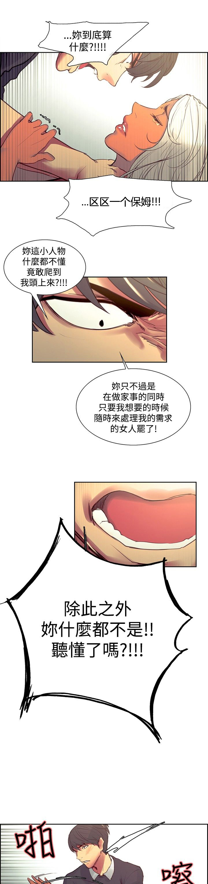 吃相漫画,第26章：挫败感4图