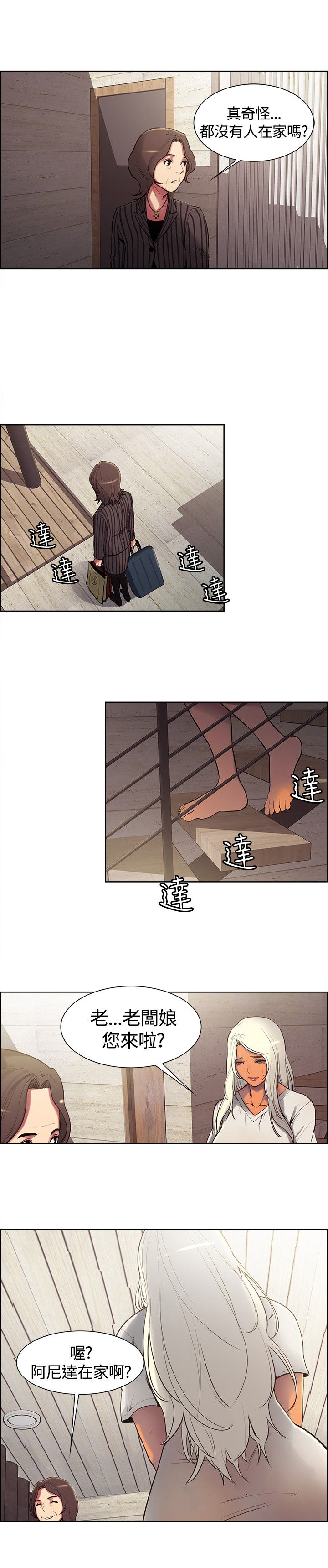 吃相漫画,第6章：驯服2图