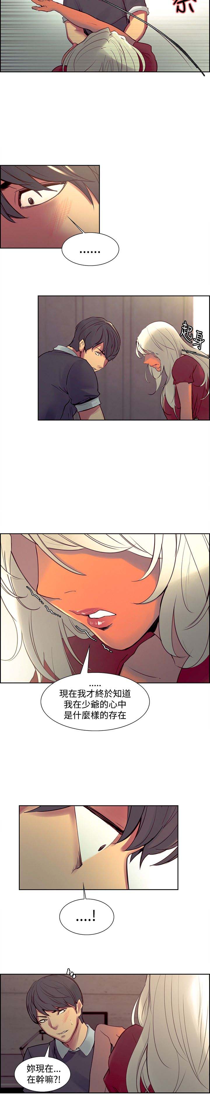 吃相漫画,第26章：挫败感5图