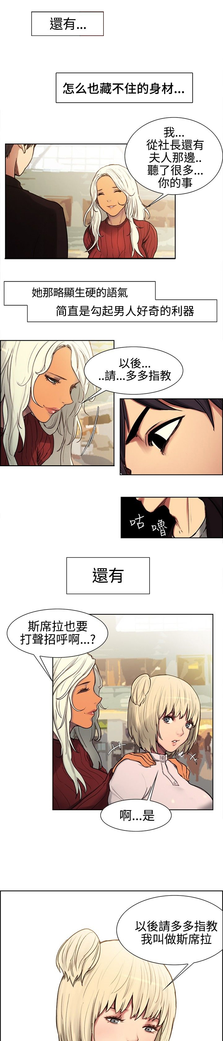 吃相漫画,第1章：阿尼达与斯席拉4图