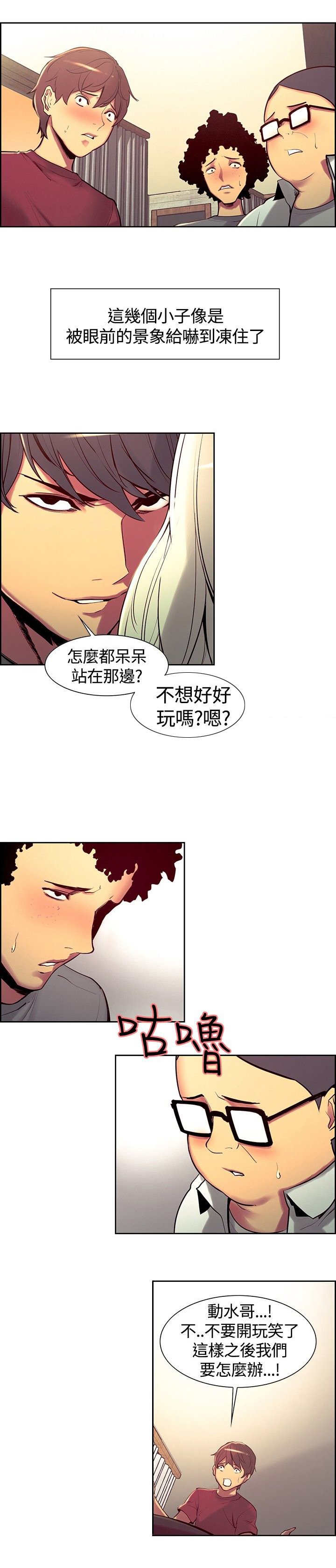 吃相漫画,第10章：胁迫3图