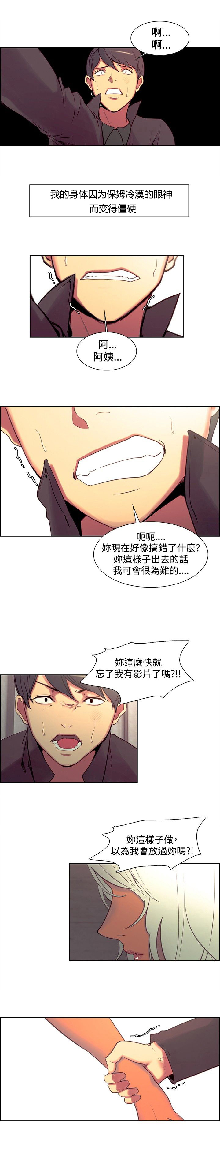 吃相漫画,第16章：嫉妒5图