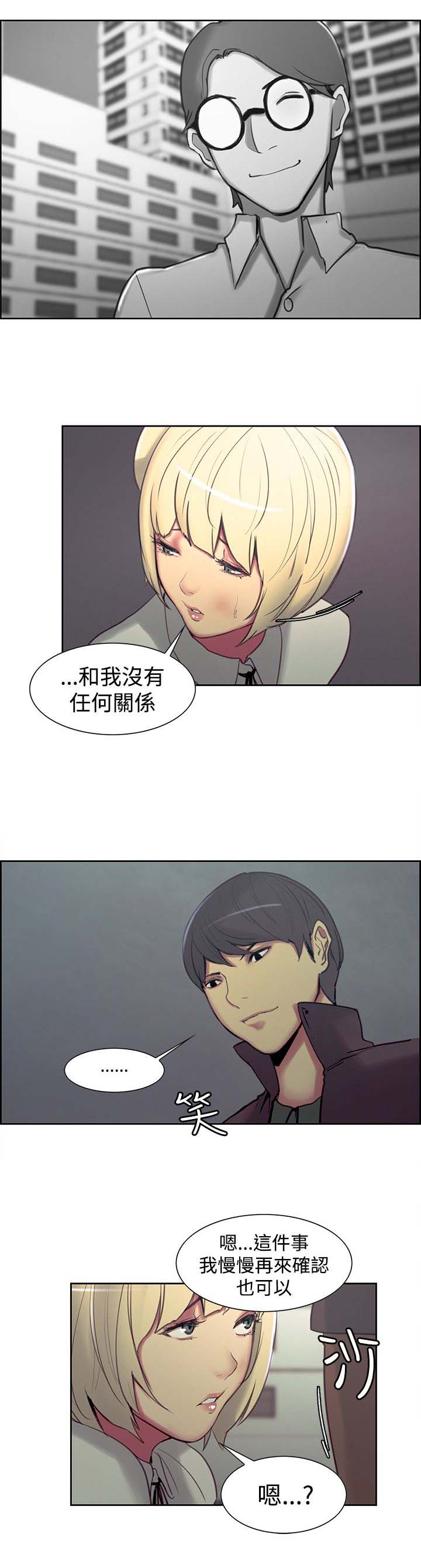 吃相漫画,第13章：借口1图