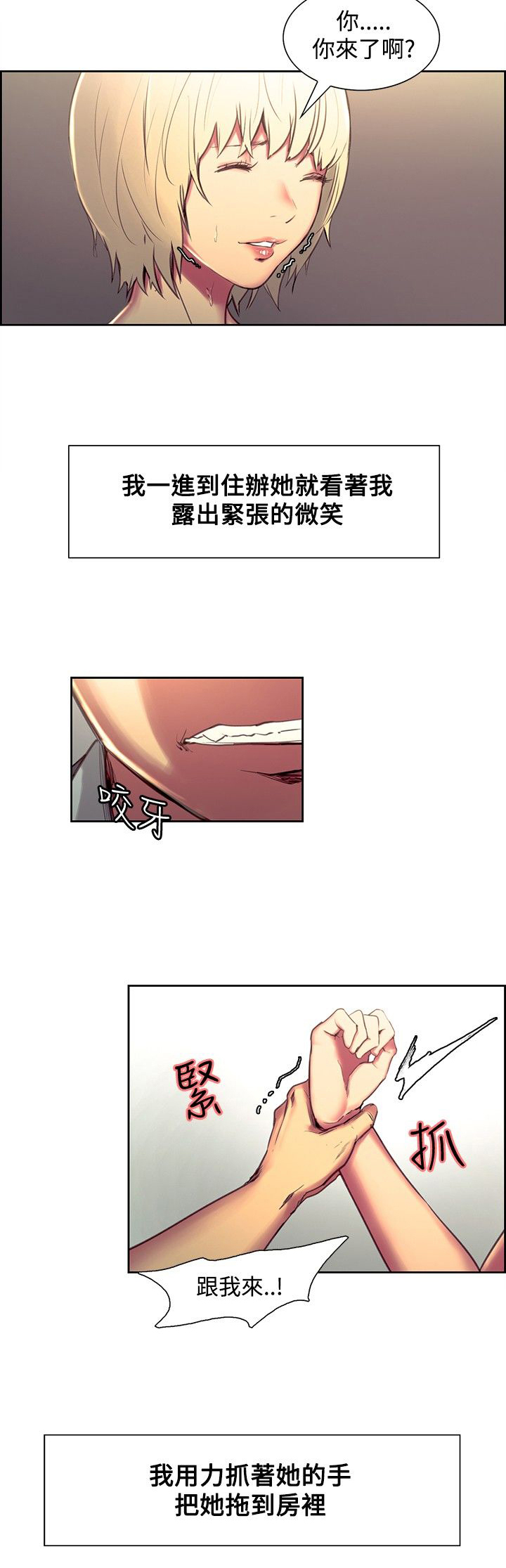 吃相漫画,第27章：我爱你5图