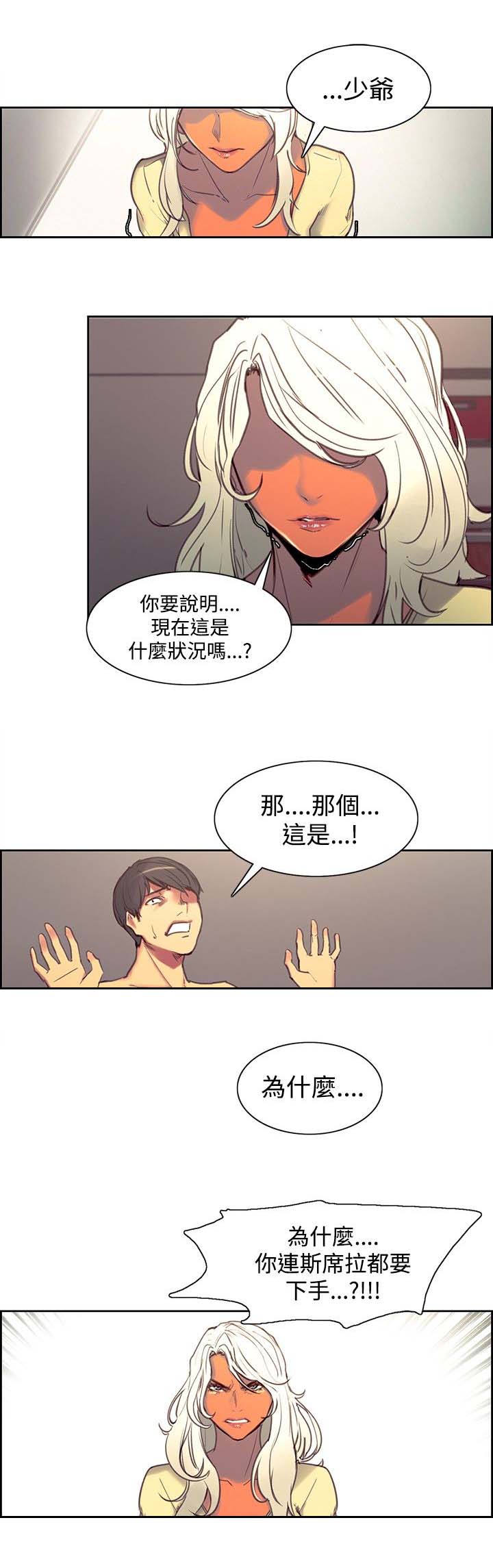 吃相漫画,第31章：解释1图