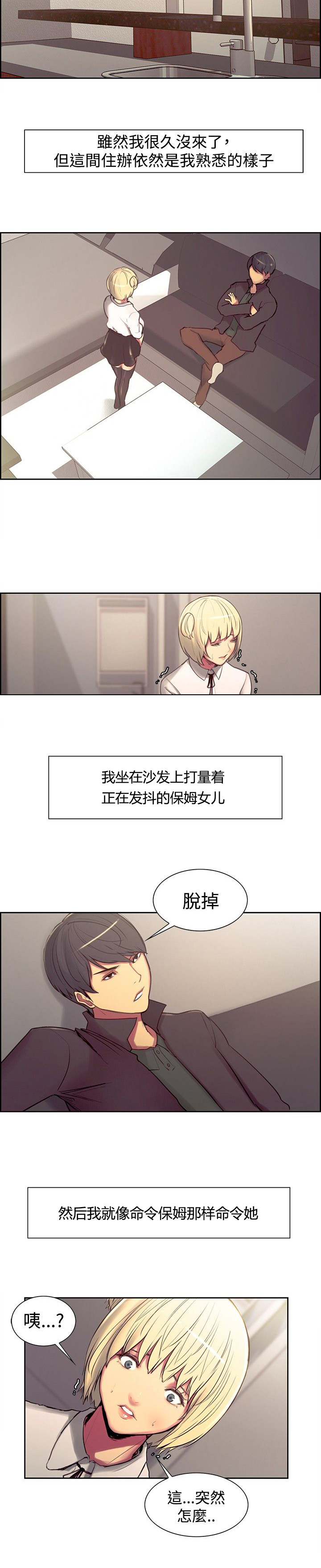 吃相漫画,第13章：借口3图