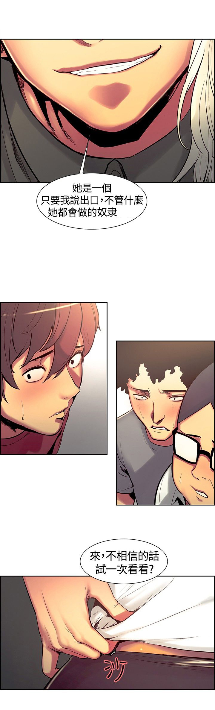 吃相漫画,第10章：胁迫1图