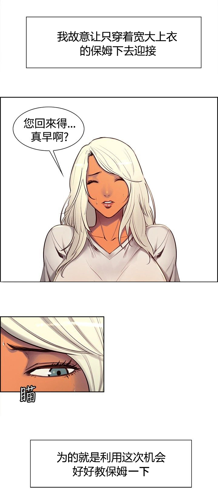 吃相漫画,第6章：驯服3图