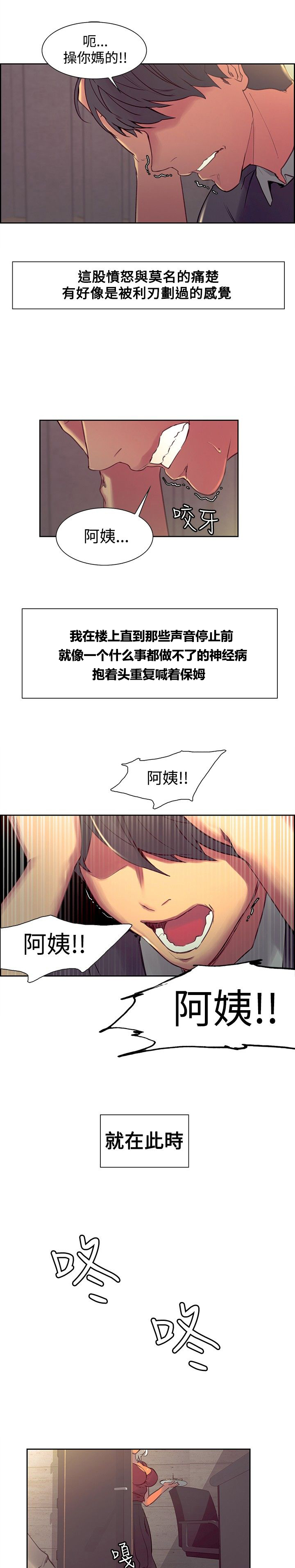 吃相漫画,第26章：挫败感2图