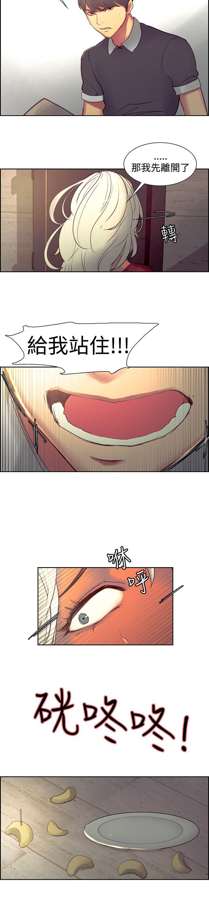 吃相漫画,第26章：挫败感1图