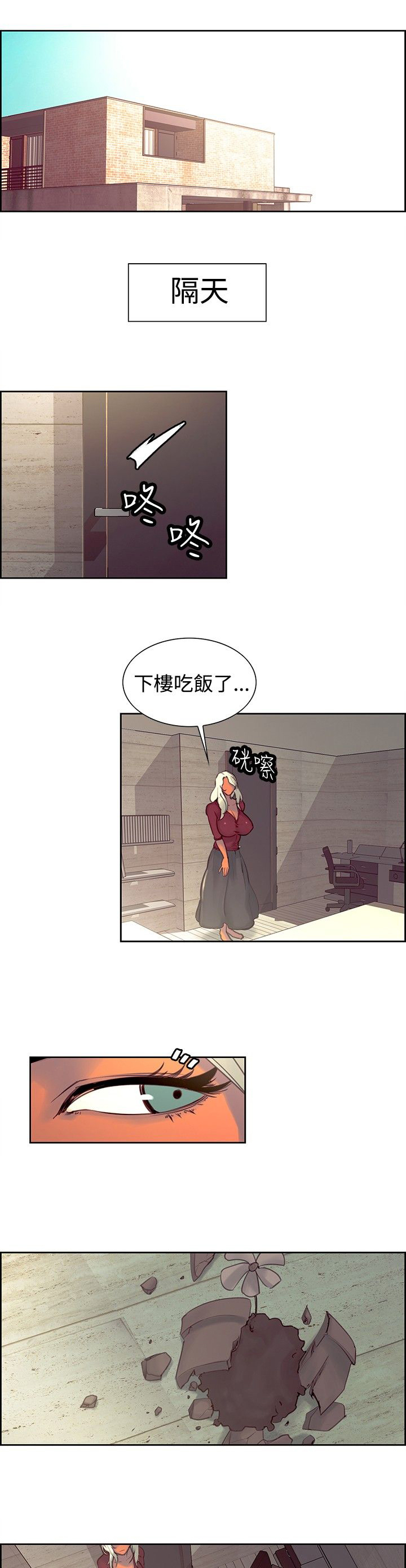吃相漫画,第17章：泄愤1图