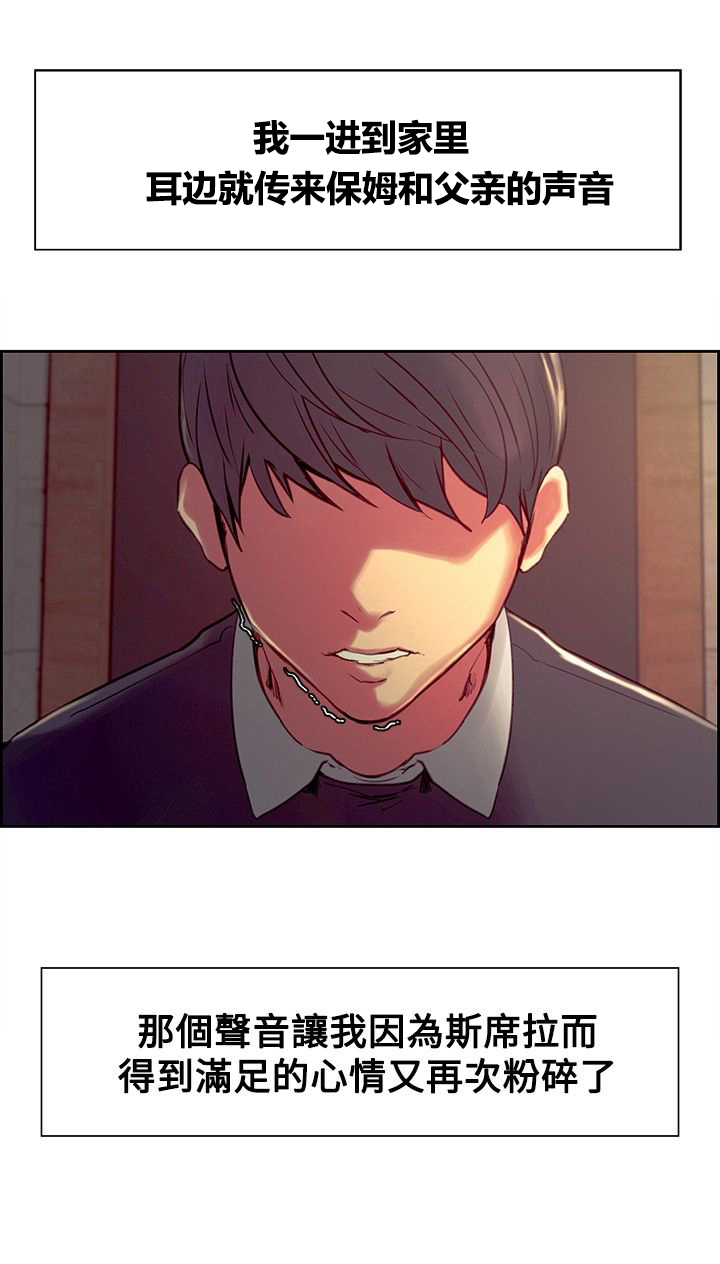 吃相漫画,第25章：最后的挣扎4图