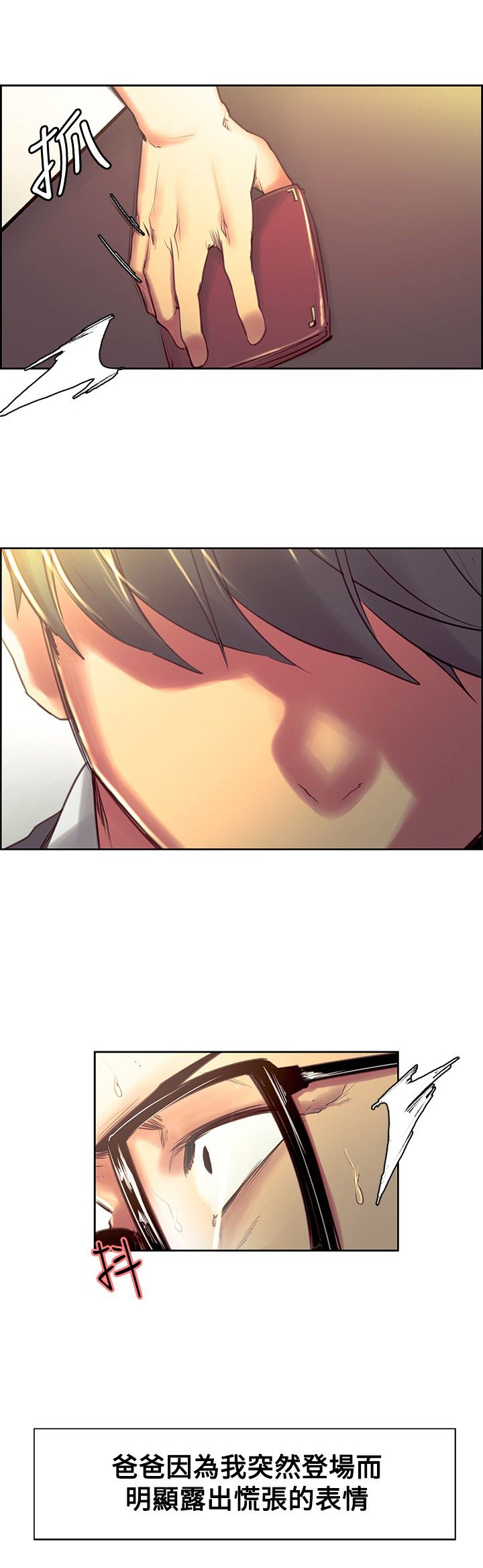 吃相漫画,第25章：最后的挣扎3图