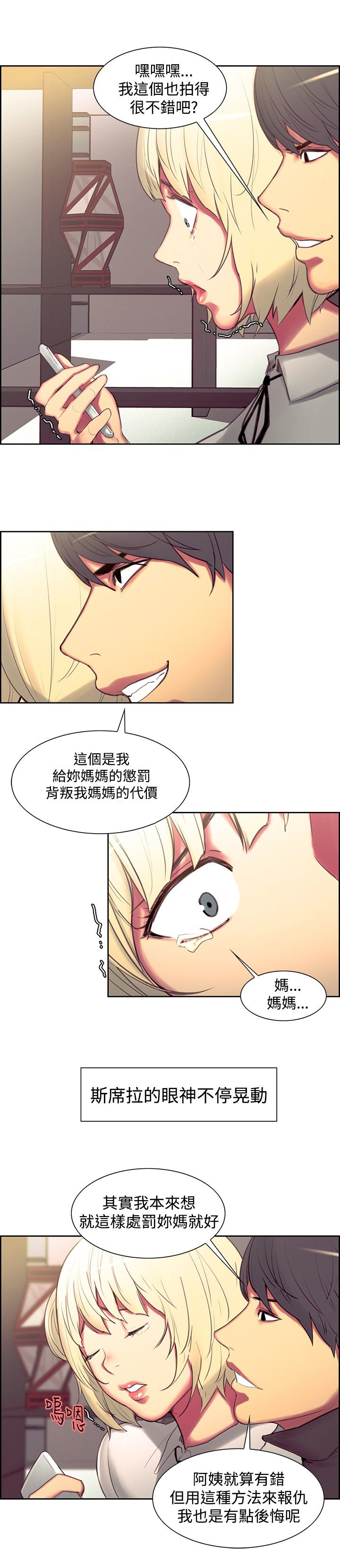 吃相漫画,第14章：恐惧5图