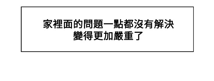 吃相漫画,第25章：最后的挣扎3图