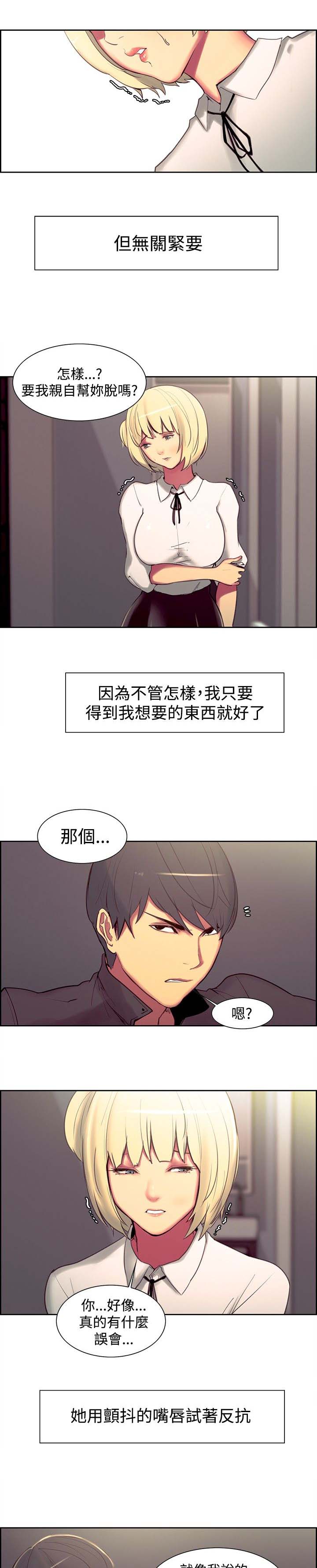 吃相漫画,第13章：借口5图