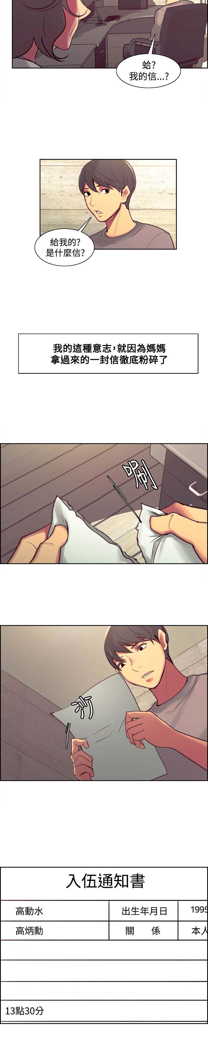 吃相漫画,第33章：入伍通知书5图