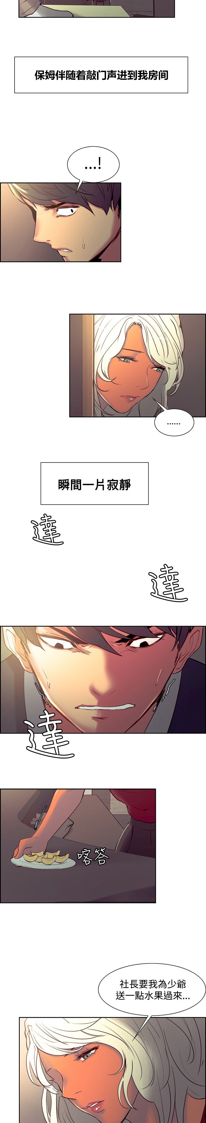 吃相漫画,第26章：挫败感3图