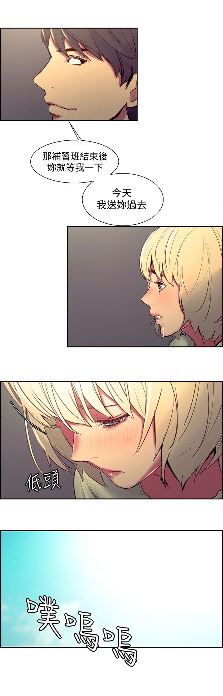 吃相漫画,第24章：新的变化3图