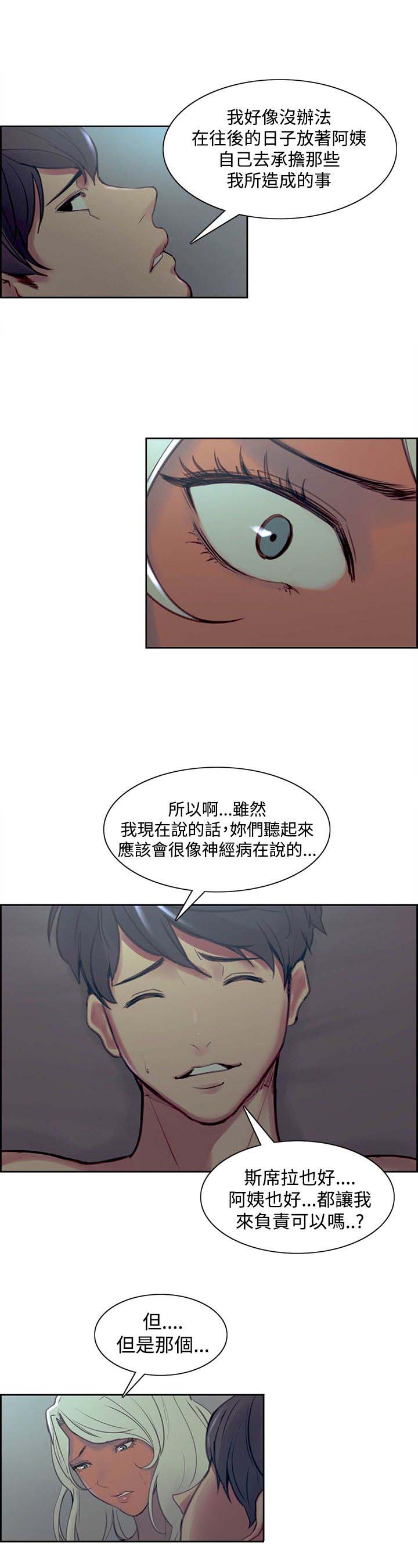 吃相漫画,第32章：负责1图