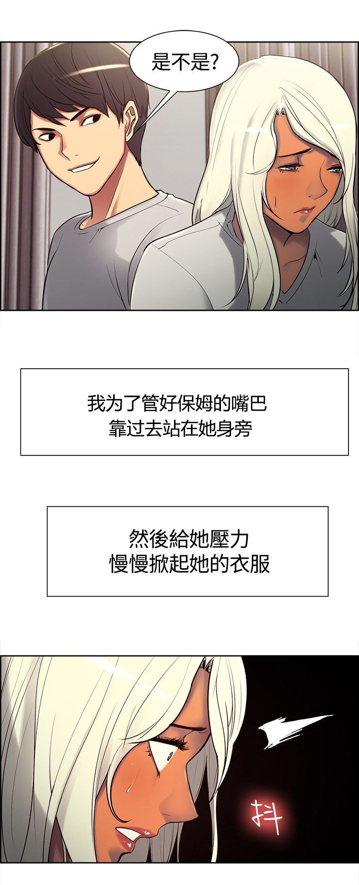 吃相漫画,第6章：驯服1图