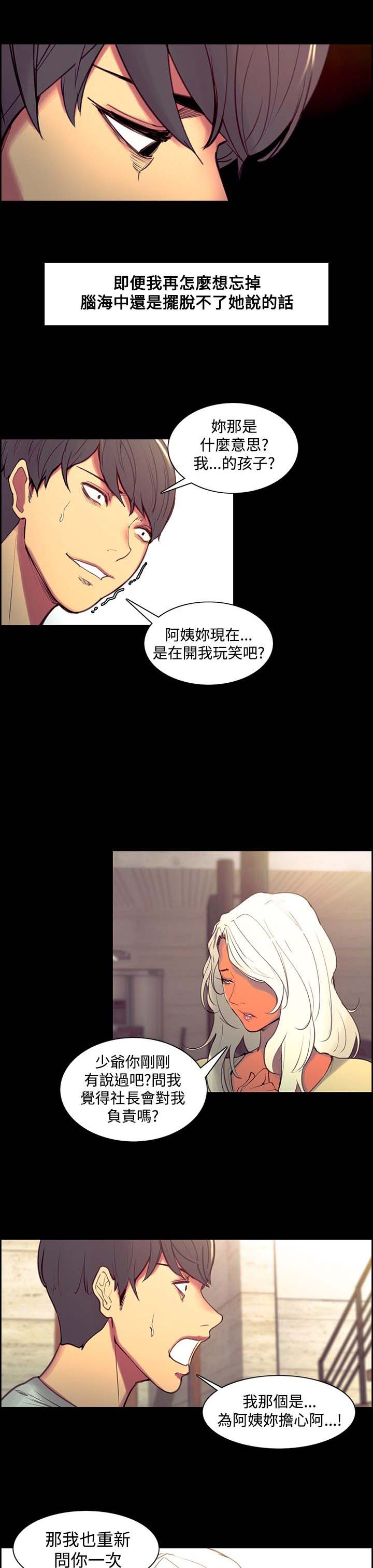 吃相漫画,第30章：被发现了1图