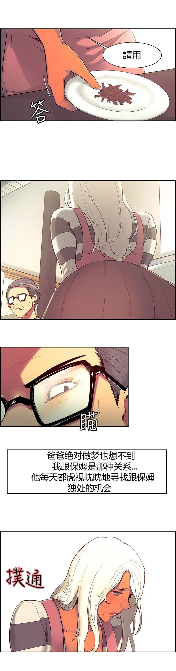 吃相漫画,第7章：熟悉的面孔1图