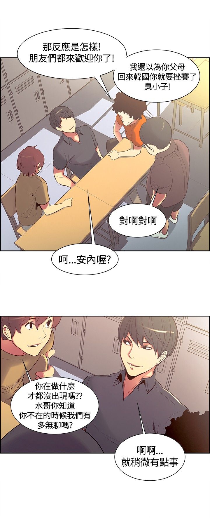 吃相漫画,第7章：熟悉的面孔5图