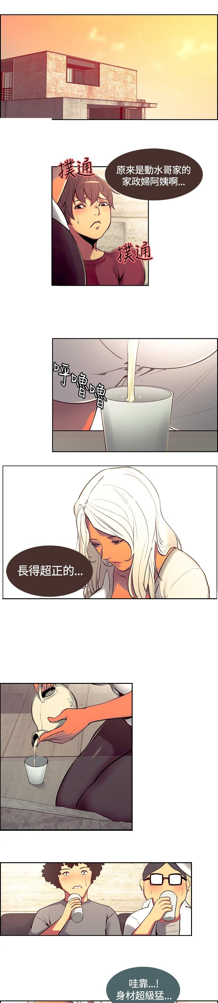 吃相漫画,第9章：命令1图