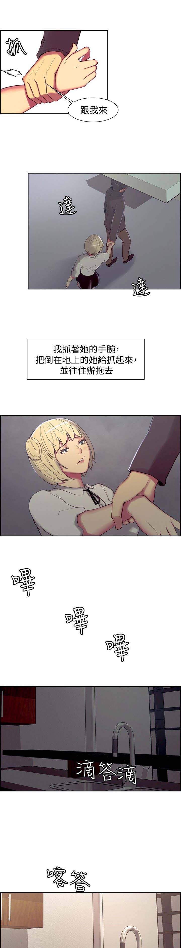 吃相漫画,第13章：借口2图