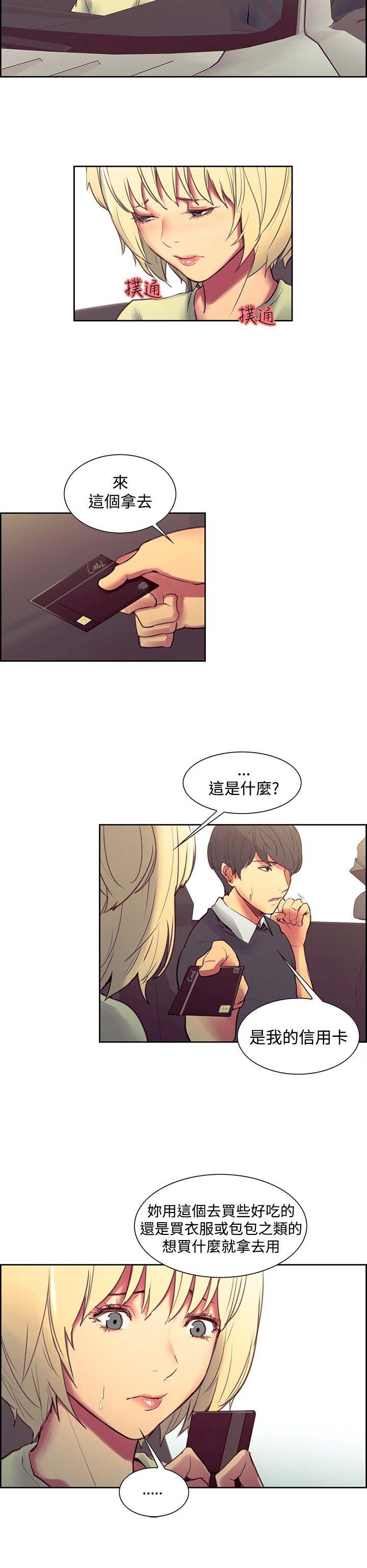 吃相漫画,第24章：新的变化5图