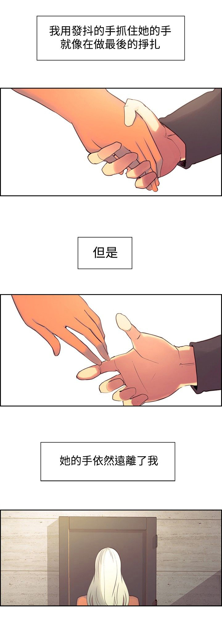 吃相漫画,第16章：嫉妒1图