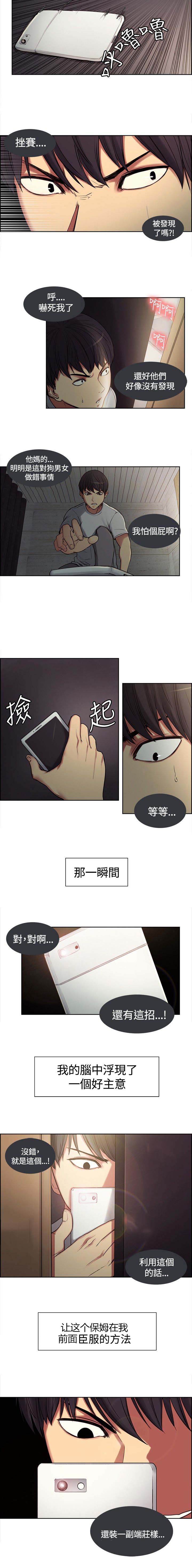 吃相漫画,第2章：上梁不正4图