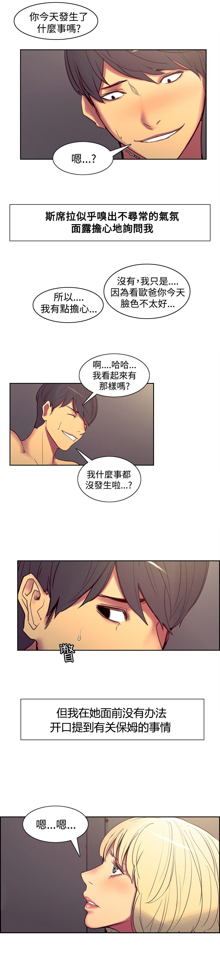 吃相漫画,第30章：被发现了1图
