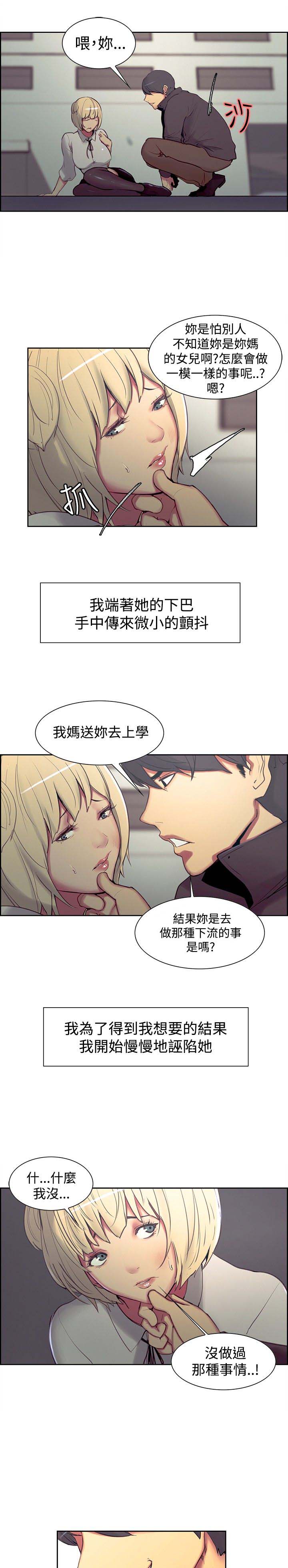 吃相漫画,第13章：借口3图