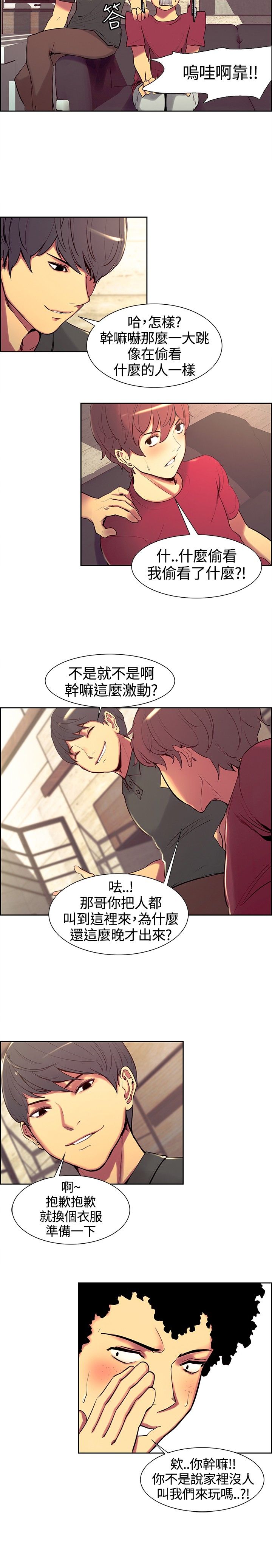 吃相漫画,第9章：命令4图