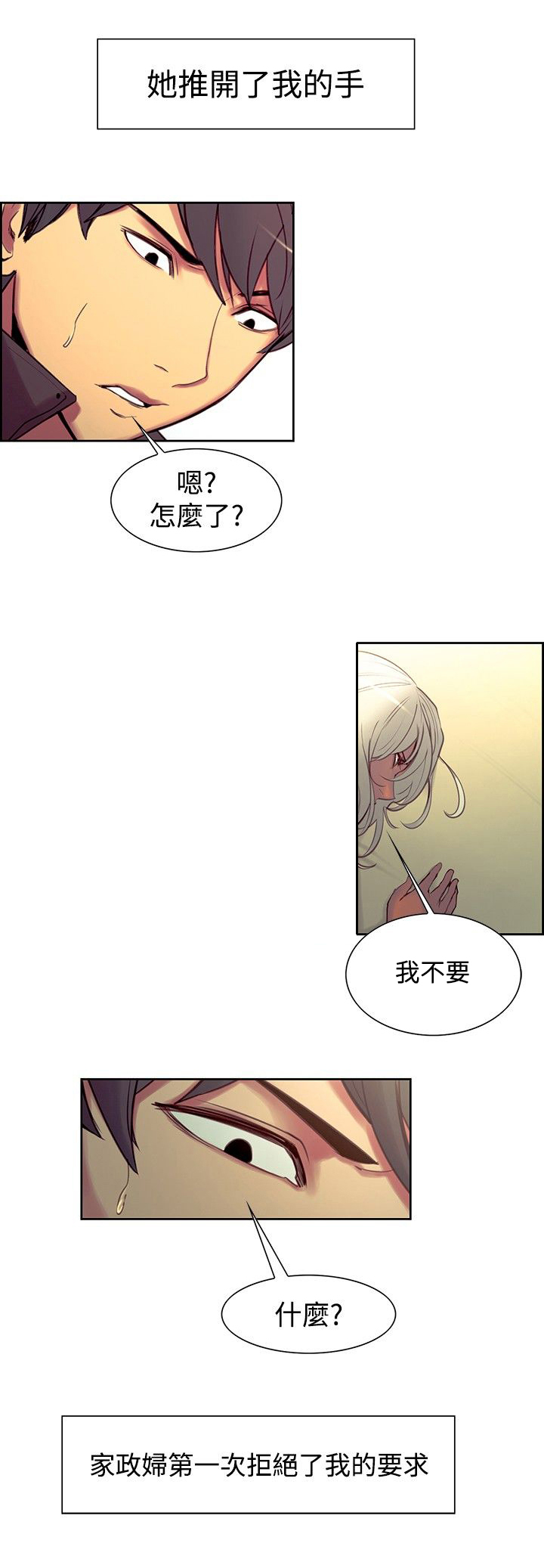 吃相漫画,第15章：反抗2图