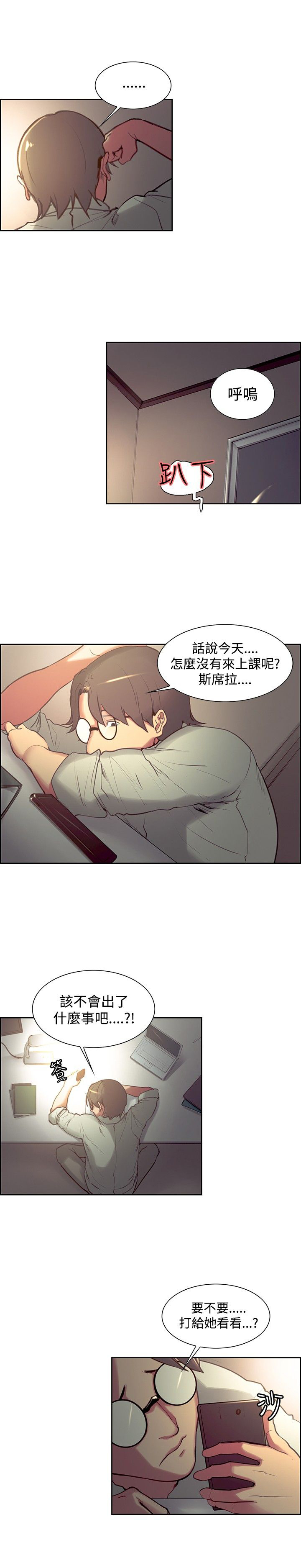 吃相漫画,第18章：消息4图